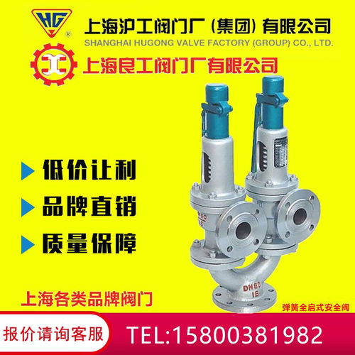上海沪工阀门厂A48Y-16C型弹簧全启式安全阀 适用于蒸汽与空气的高效防护装置